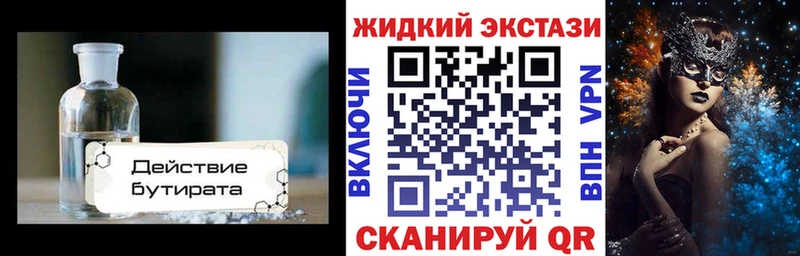 купить наркоту Абинск Бутират бутик